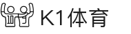 k1集团(体育股份有限公司)-十年品牌 值得信赖